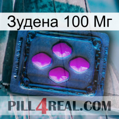 Зудена 100 Мг 04